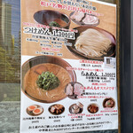 中華蕎麦 とみ田 - 