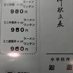 銀龍 - 900円か950円か...