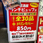 無制限飲み放題 個室居酒屋 酔ってき屋 - 