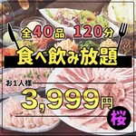 焼肉食べ飲み放題と特選和牛 牛園 - 