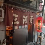 三河屋 - 外観