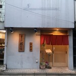 肴の店 枝むら - 