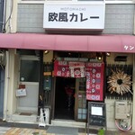 Motomachi Oufuu Kare Tangaronga - 