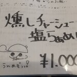 麺家 たけ田 - 限定メニュー