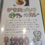 カレー専門店 円山教授 - メニュー6
