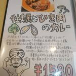 カレー専門店 円山教授 - メニュー7
