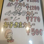 カレー専門店 円山教授 - メニュー11