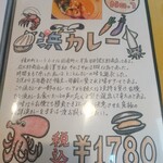 カレー専門店 円山教授 - メニュー2
