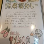 カレー専門店 円山教授 - メニュー5