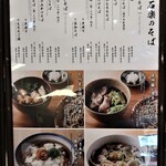 Soba To Tempura Ishiraku - 店外メニュー