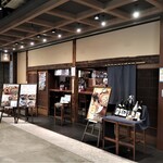 そばと天ぷら 石楽 - 店頭