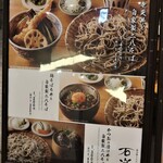 Soba To Tempura Ishiraku - 店外メニュー