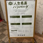 前田食堂 - 