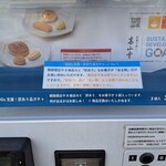 Takayamadou - 自販機【SDGs支援！訳あり品ガチャ】3個入り300円