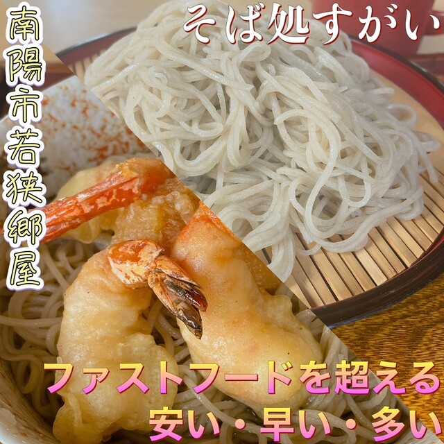 そば処すがい（南陽市役所） &ndash; 本格手打ちそばと温かいおもてなし