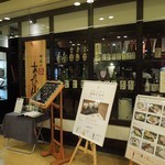 越後の蔵 和心づくし あさひ山 - （2013/7月）外観