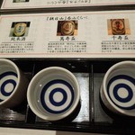 越後の蔵 和心づくし あさひ山 - （2013/7月）「朝日山」呑みくらべ