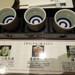 越後の蔵 和心づくし あさひ山 - （2013/7月）「オリジナル」呑みくらべ