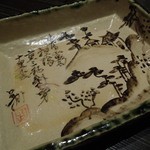 越後の蔵 和心づくし あさひ山 - （2013/7月）「越後もち豚ロースの越後漬焼き」のお皿が素敵でした