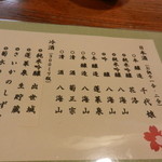 千代娘 - 日本酒のラインナップ【2013年9月】