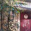 吉祥寺 ばぁど家 - 外観写真: