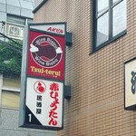 Tsui-teru! - 