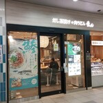 だし茶漬け＋肉うどん えん エトモ大井町店 - 外観