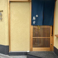 鮨 島本 - 