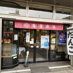 亀屋本店 - 