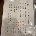 牛たん料理 閣 ブランドーム本店 - 定食メニュー