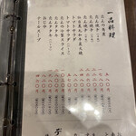 牛たん料理 閣 ブランドーム本店 - 一品メニュー