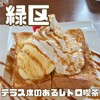 支留比亜珈琲店 篭山店
