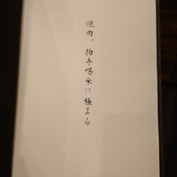 焼肉 拍手喝采 - 