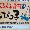 くるくるランド とびっ子 五井店