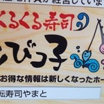 くるくるランド とびっ子 五井店 - 