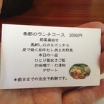 おぐら - これがランチメニューである。