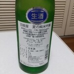 田尻本店 - 羽根屋 夏の純米吟醸