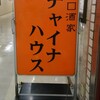 龍口酒家 本店