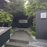 御料理 良所 - 朝、水が打たれています