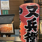 Gyouza To Yakitori No Matabei - 