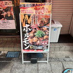 伝説のすた丼屋 - 