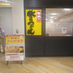 牧のうどん - 外観