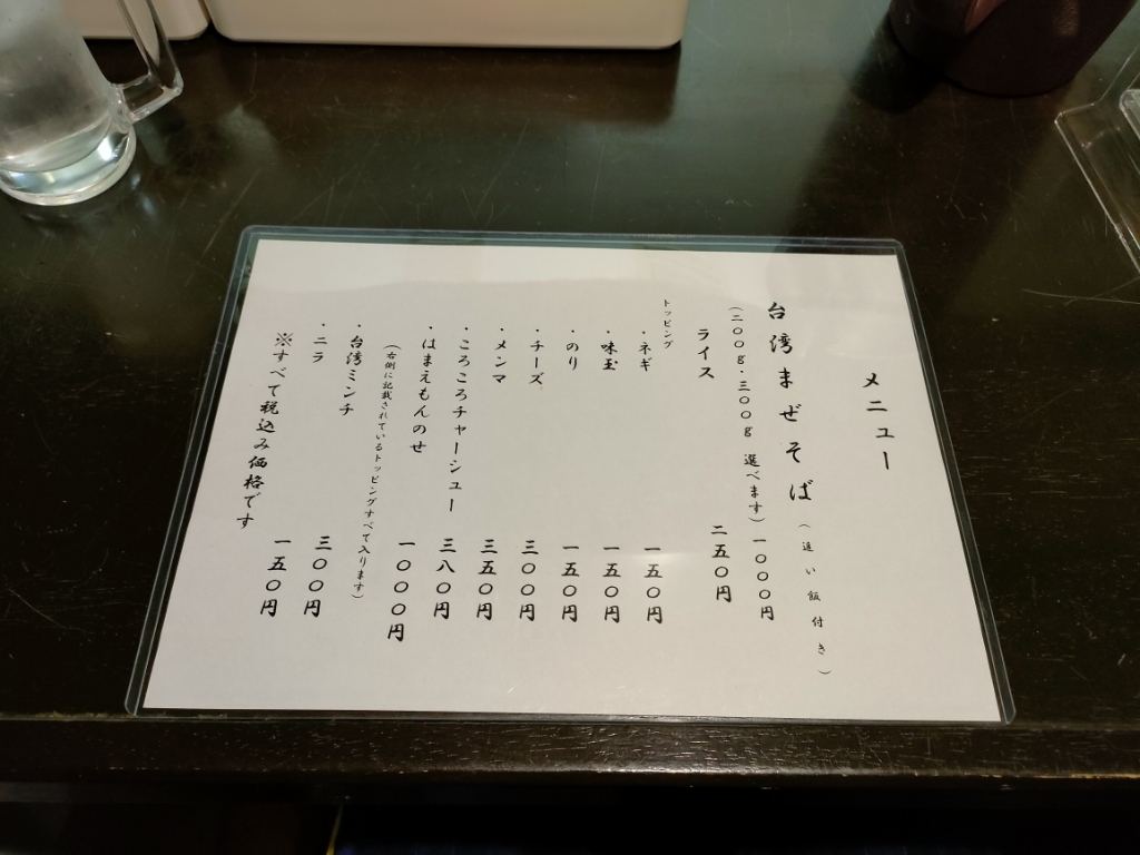 メニュー写真 : はまえもん - 知多半田/台湾まぜそば | 食べログ