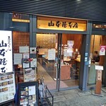 山本屋本店 - 