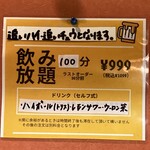 DUBSTA - 999円飲み放題