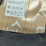 餅工房みやび - 輪ゴムでパチーン❣