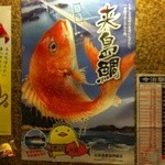 Oohama - 鯛！美味しいですよ〜