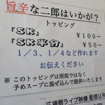 ラーメン二郎 - 旨辛な二郎はいかが？