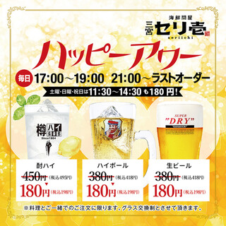 啤酒180日元!苏打水烧酒180日元!威士忌苏打180日元!