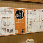 居酒屋 大将 - 店内メニュー